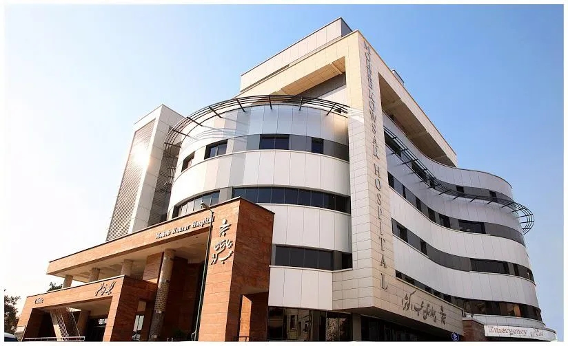Moheb Kowsar Hospital (Fateme Alzahra)